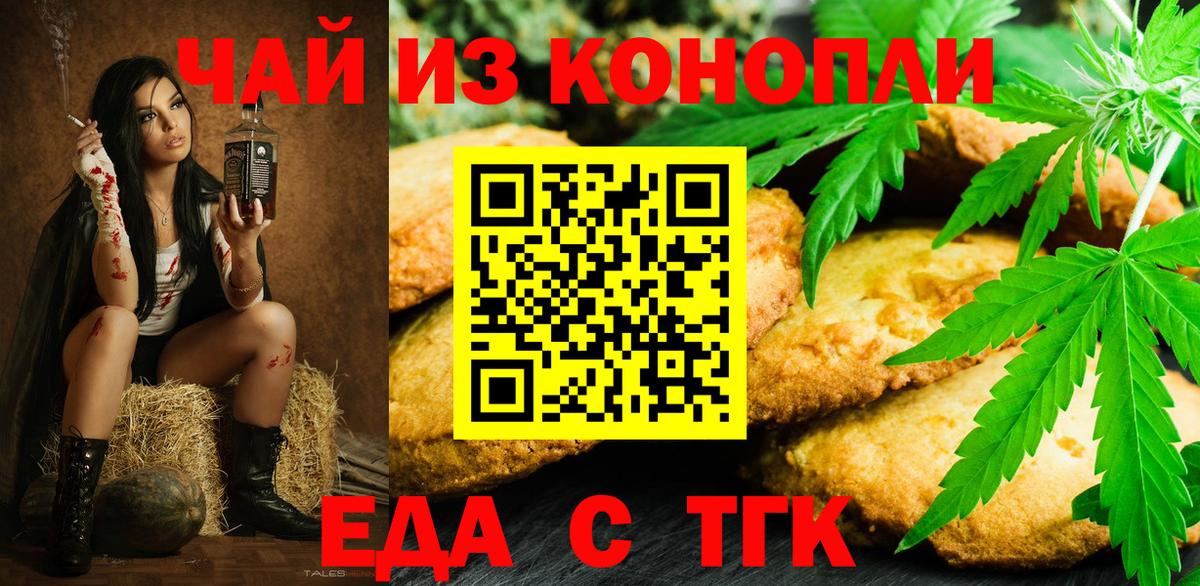 Печенье с ТГК марихуана  Вход с VPN  Изобильный 