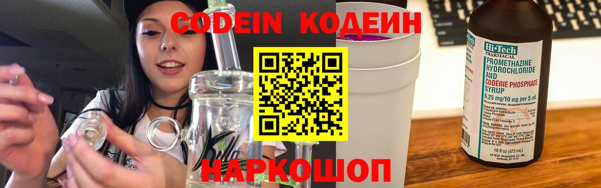Codein напиток Lean (лин)  Вход с VPN  Codein напиток Lean (лин)  Изобильный 