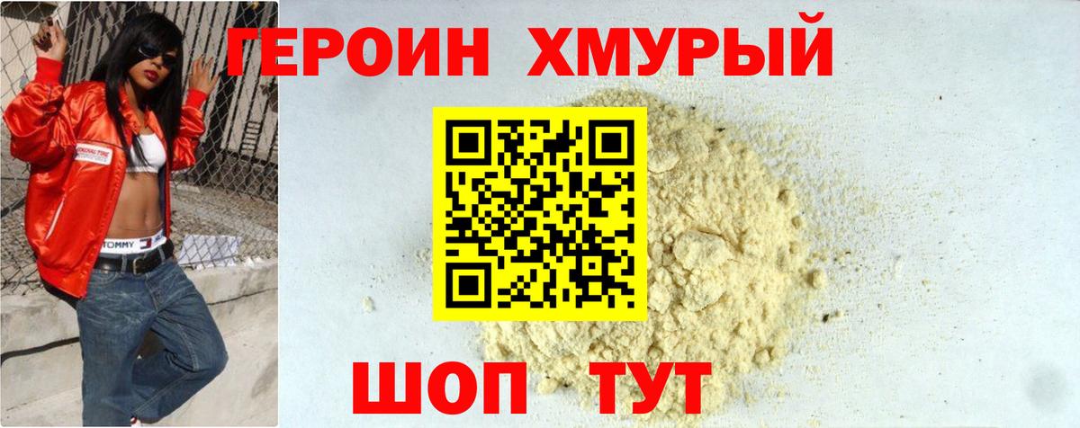 ГЕРОИН Heroin Изобильный