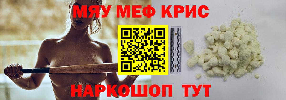 Меф кристаллы Изобильный