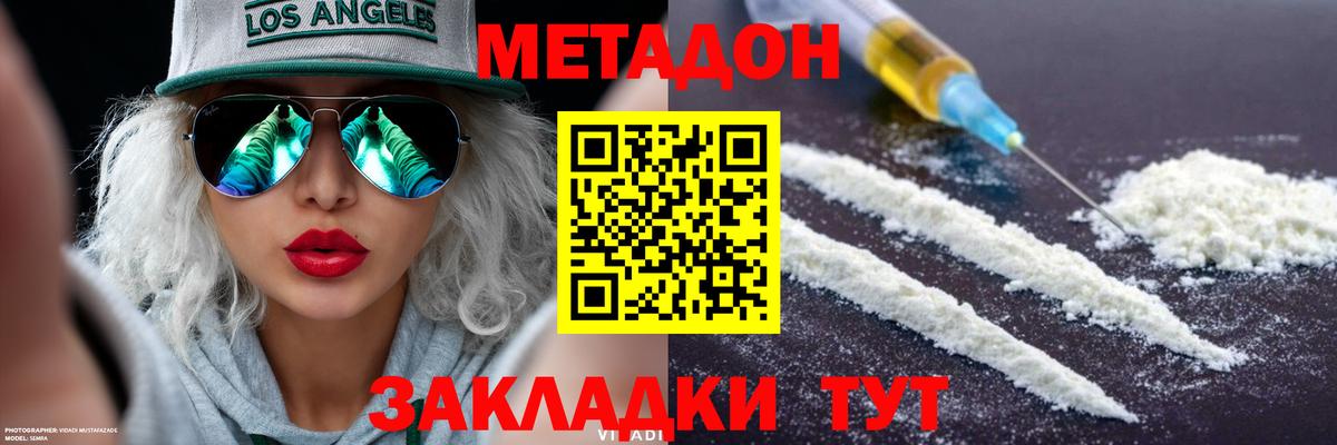 Метадон methadone  МЕТАДОН methadone  Вход с VPN  Изобильный 
