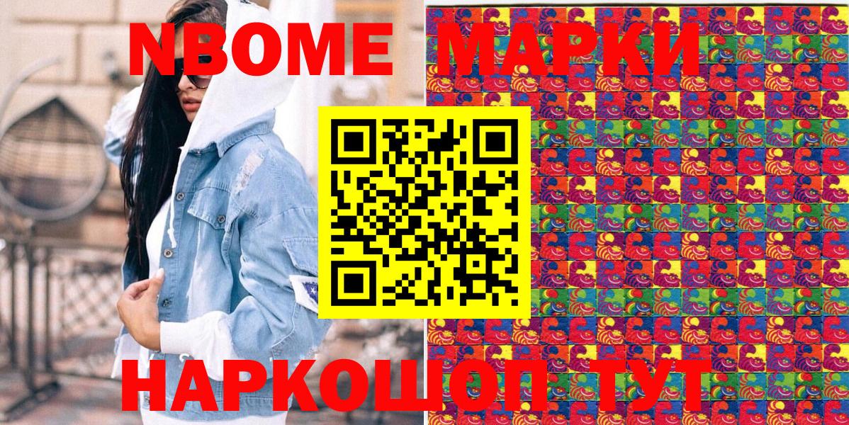 Марки NBOMe 1,8мг Изобильный